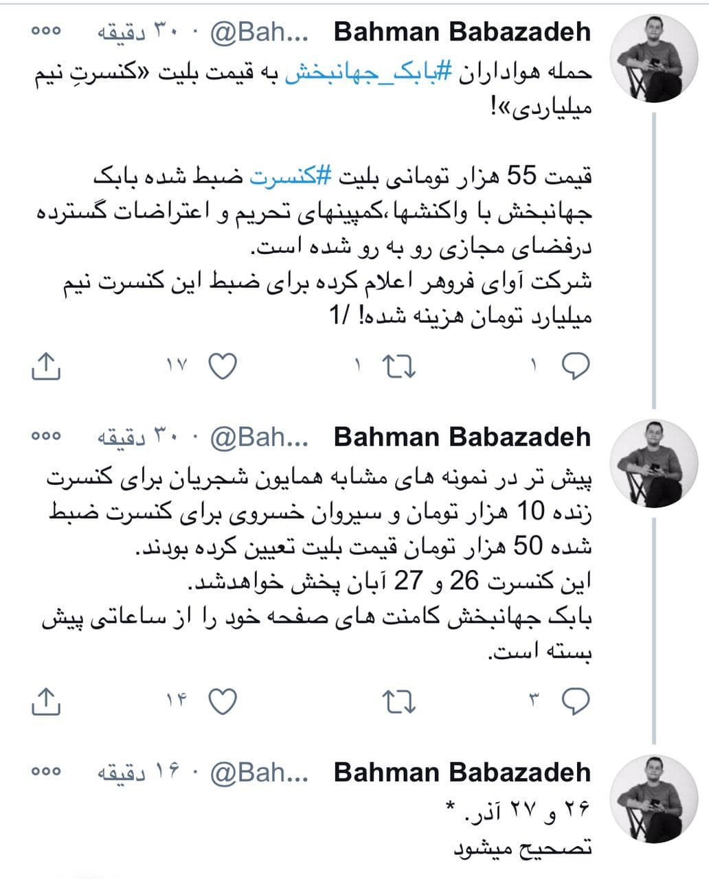 بلیت کنسرت مجازی بابک جهانبخش ۵۵ هزار تومان! + عکس بلیت کنسرت مجازی بابک جهانبخش ۵۵ هزار تومان! + عکس