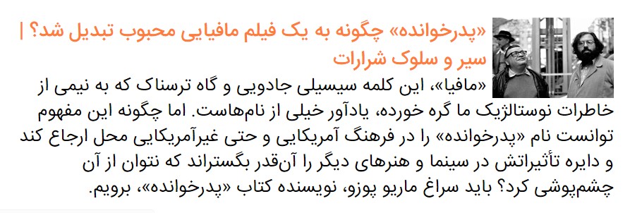 مصاحبه با فرانسیس فوردکاپولا به بهانه انتشار نسخه‌ای جدید از «پدرخوانده ۳»