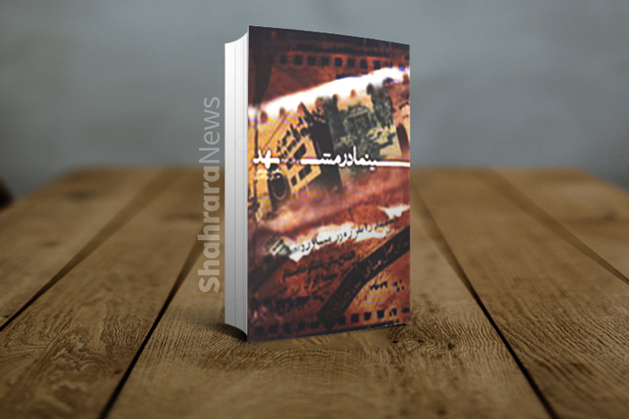 برای حسین پورحسین، روزنامه‌نگار و مؤلف کتاب «صد سال سینما در مشهد»