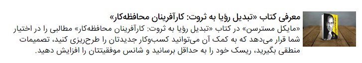 نگاهی به کتاب &laquo;مصائب من در حباب استارت&zwnj;اپ&raquo; که به تازگی منتشر شده است