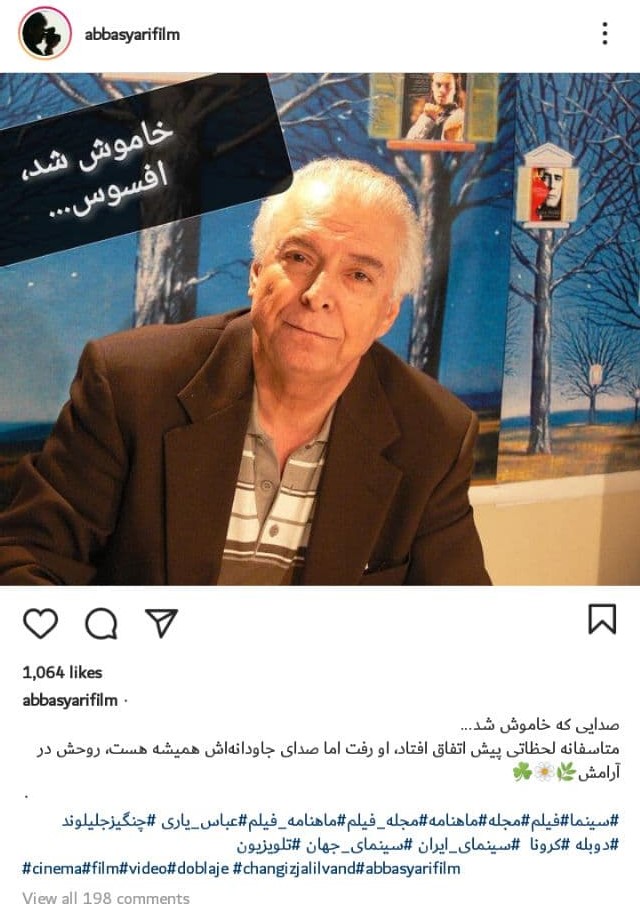 چنگیز جلیلوند، دوبلور مطرح کشور، بر اثر کرونا در گذشت چنگیز جلیلوند دوبلور مطرح کشور بر اثر کرونا در گذشت