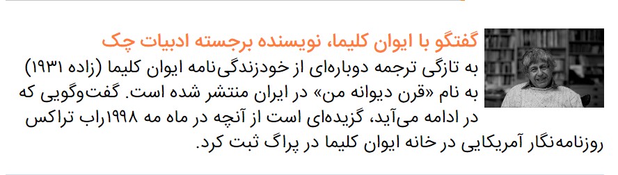 نگاهی به ادبیات داستانی چک و نویسندگان بزرگ آن