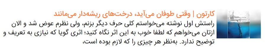 کارتون | باز کردن ناگهانی دریچه&zwnj;های سد