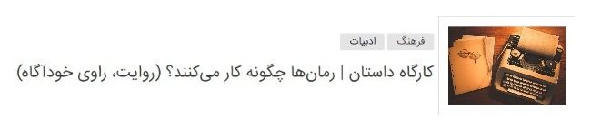 رمان&zwnj;ها چگونه کار می&zwnj;کنند؟ | روایت، راوی دانای کل