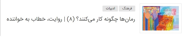 رمان&zwnj;ها چگونه کار می&zwnj;کنند؟ | روایت، راوی دانای کل