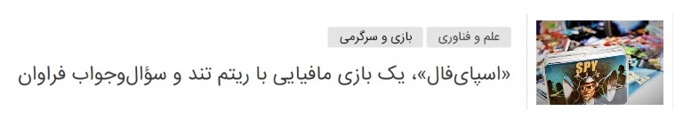 درباره بازی مافیا، یکی از محبوب‌ترین بازی‌های دورهمی دنیا، از نقطه تولد تا امروز
