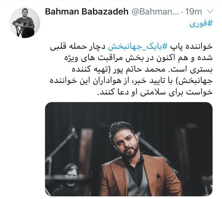 بابک جهانبخش دچار حمله قلبی شد + عکس