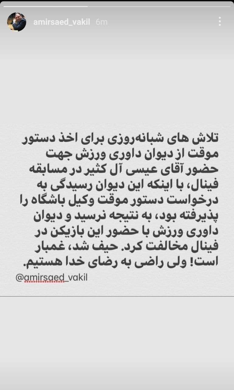 محرومیت عیسی آل کثیر تایید شد+ عکس محرومیت عیسی آل کثیر تایید شد+ عکس