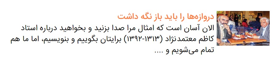 به مناسبت هفتمین سال درگذشت استاد کاظم معتمدنژاد، پدر علم ارتباطات ایران و معلم همه روزنامه&zwnj;نگاران ایرانی