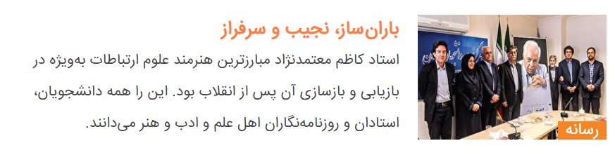 به مناسبت هفتمین سال درگذشت استاد کاظم معتمدنژاد، پدر علم ارتباطات ایران و معلم همه روزنامه&zwnj;نگاران ایرانی