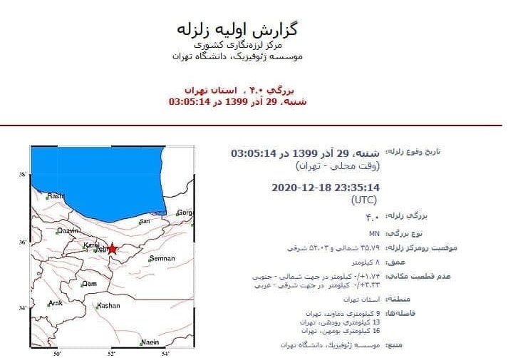 زلزله ۴ ریشتری در حوالی دماوند + جزئیات