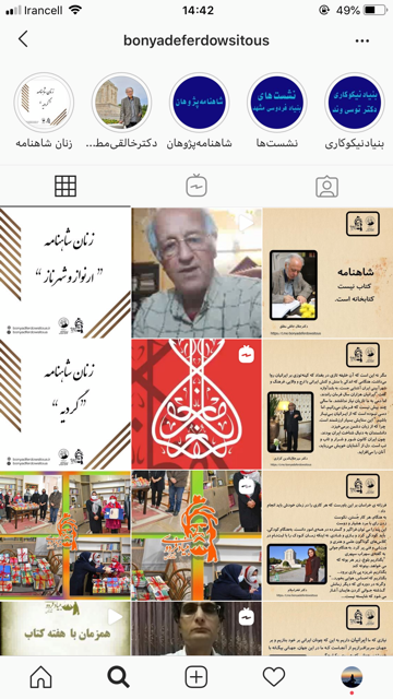 نگاهی به برنامه&zwnj;های مجازی بنیاد فردوسی شاخه توس