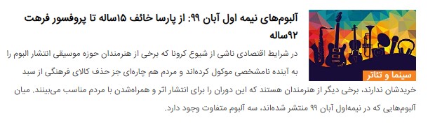 نگاهی به پرفروش&zwnj;ترین آلبوم&zwnj;های موسیقی در آبان ۹۹