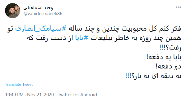 ماجرای تبلیغ «سلام، من سیامک انصاری هستم» ماجرای تبلیغ «سلام، من سیامک انصاری هستم»