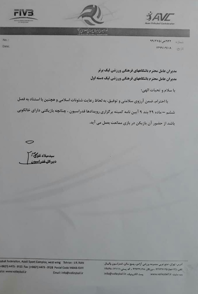 نامه فدراسیون به باشگاه‌ها به دلیل خالکوبی + تصویر