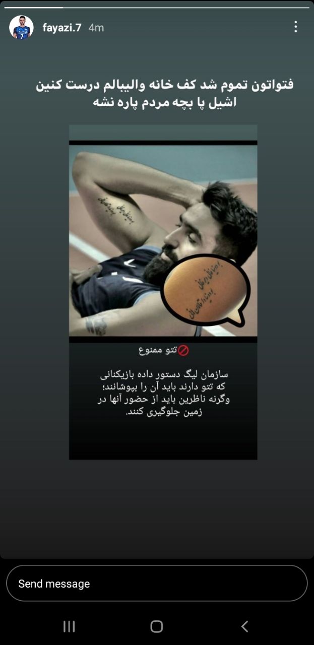 واکنش فیاضی به منع بازیکنان خالکوبی دار+تصویر