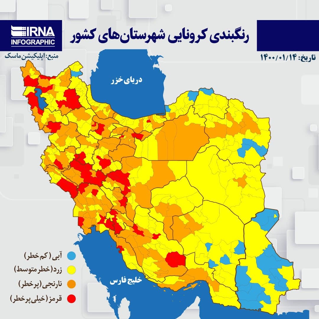 آخرین رنگ بندی شهر&zwnj;های کشور (۱۴ فروردین ۱۴۰۰) + نقشه و جدول