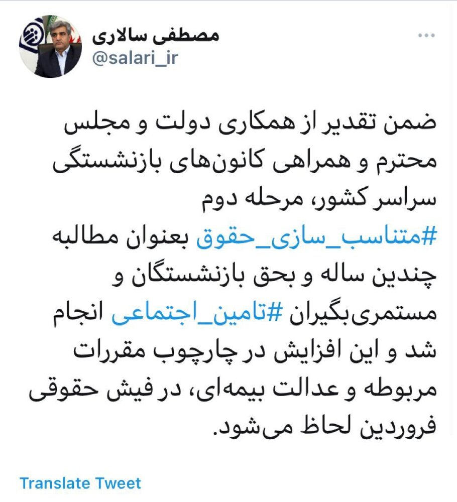 متناسب‌سازی حقوق‬⁩ بازنشستگان ‬⁩در فیش حقوقی فروردین اعمال شد + عکس