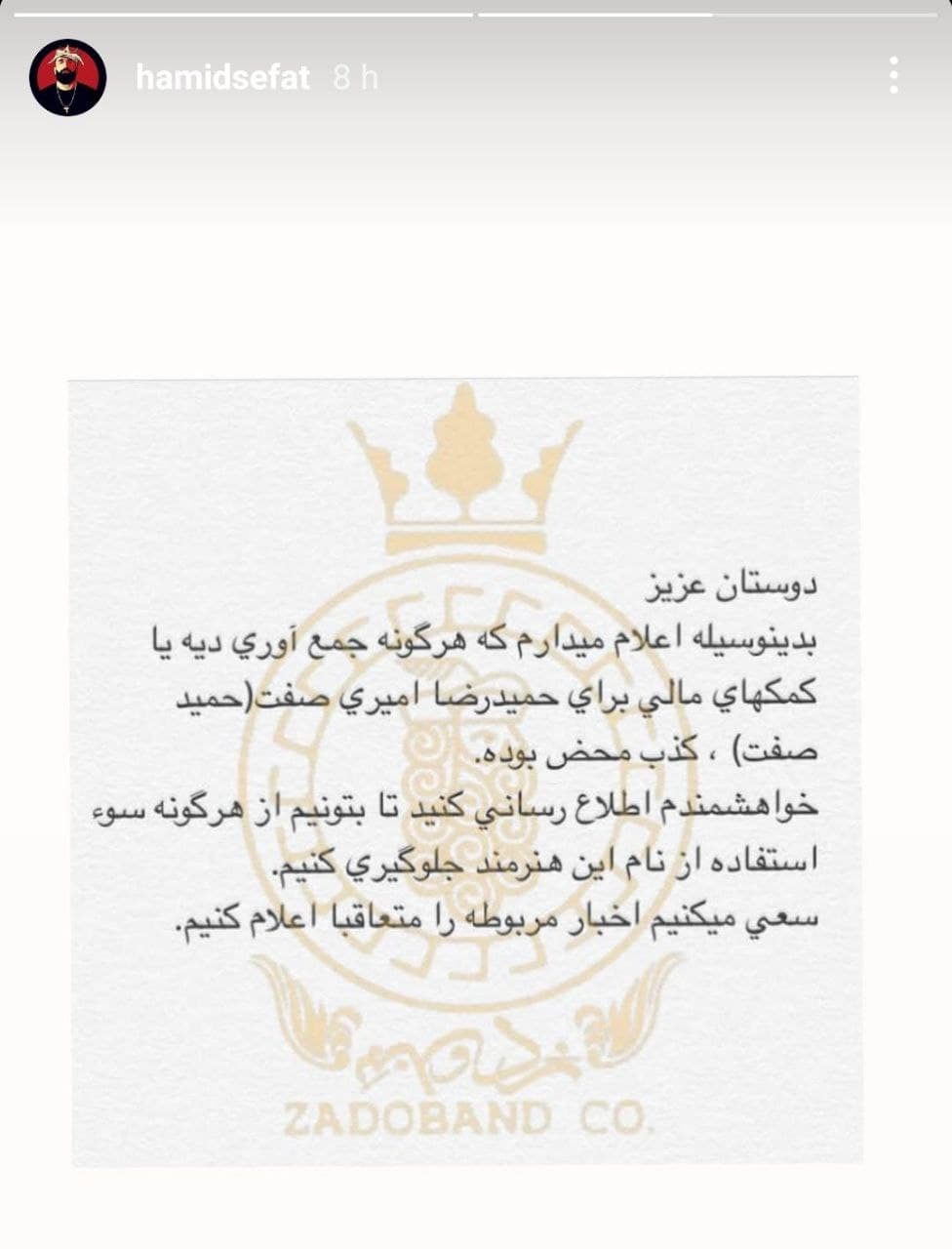 واکنش اینستاگرام «حمید صفت» به انتشار خبر حکم قصاص + تصاویر