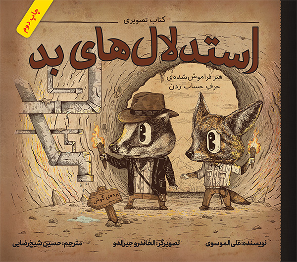 هنر سفسطه یا لطفا در محتوای تبلیغاتی خود مغالطه کنید