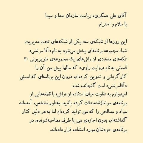 حاشیه&zwnj;ها و واکنش&zwnj;ها به مستند &laquo;آقا مرتضی&raquo; همچنان ادامه دارد