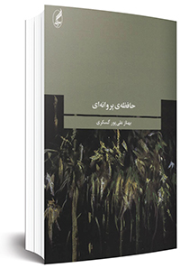 اکنون دیگر «چگونه گفتن» مهم است