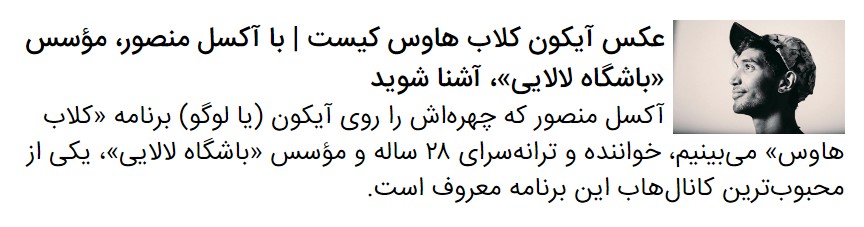 همه چیز درباره کلاب هاوس