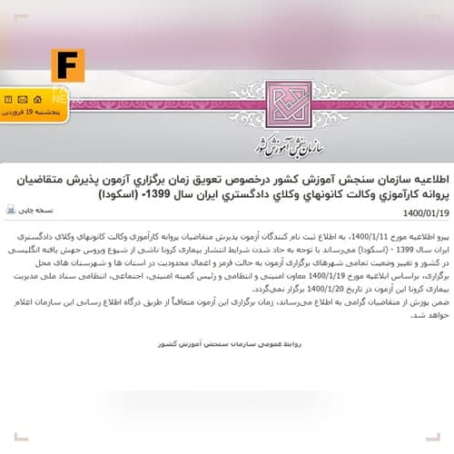 آزمون وکالت لغو شد