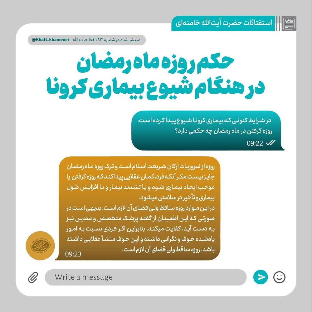 حکم روزه&zwnj;داری در شرایط کرونا