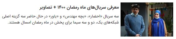 ساعت پخش سریال&zwnj;های ماه رمضان در سال ۱۴۰۰ + معرفی سریال&zwnj;ها