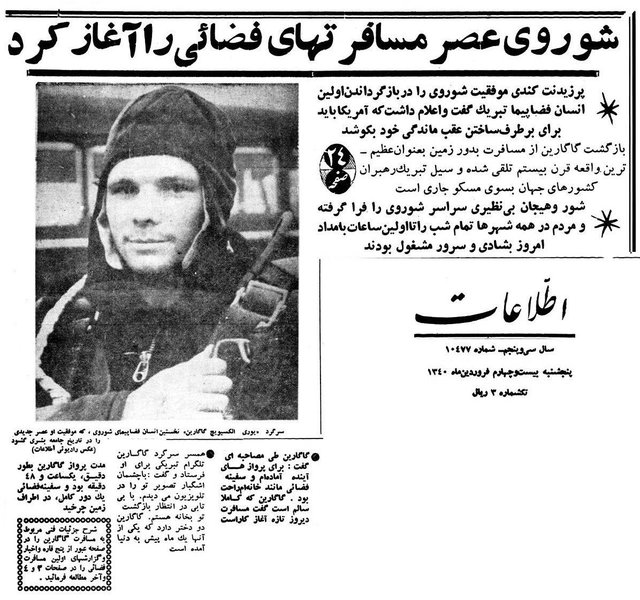 ۱۰۸ دقیقه در فضا