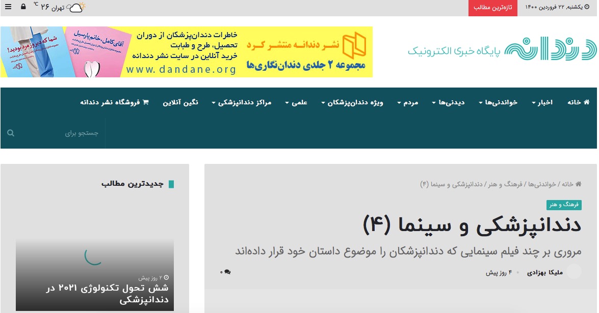 گفت&zwnj;وگو با مدیر رسانه &laquo;دندانه&raquo; به&zwnj;مناسبت روز دندان&zwnj;پزشک | وقتی دندان&zwnj;پزشکی صاحب رسانه می&zwnj;شود