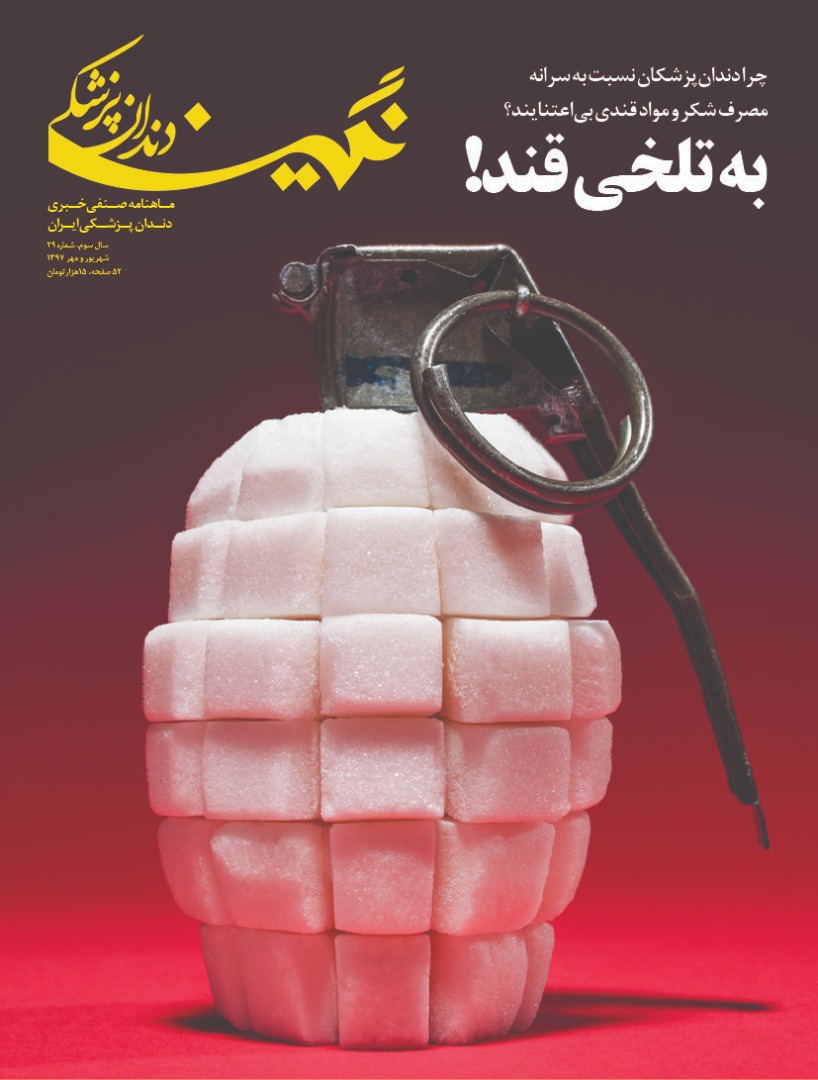 گفت&zwnj;وگو با مدیر رسانه &laquo;دندانه&raquo; به&zwnj;مناسبت روز دندان&zwnj;پزشک | وقتی دندان&zwnj;پزشکی صاحب رسانه می&zwnj;شود
