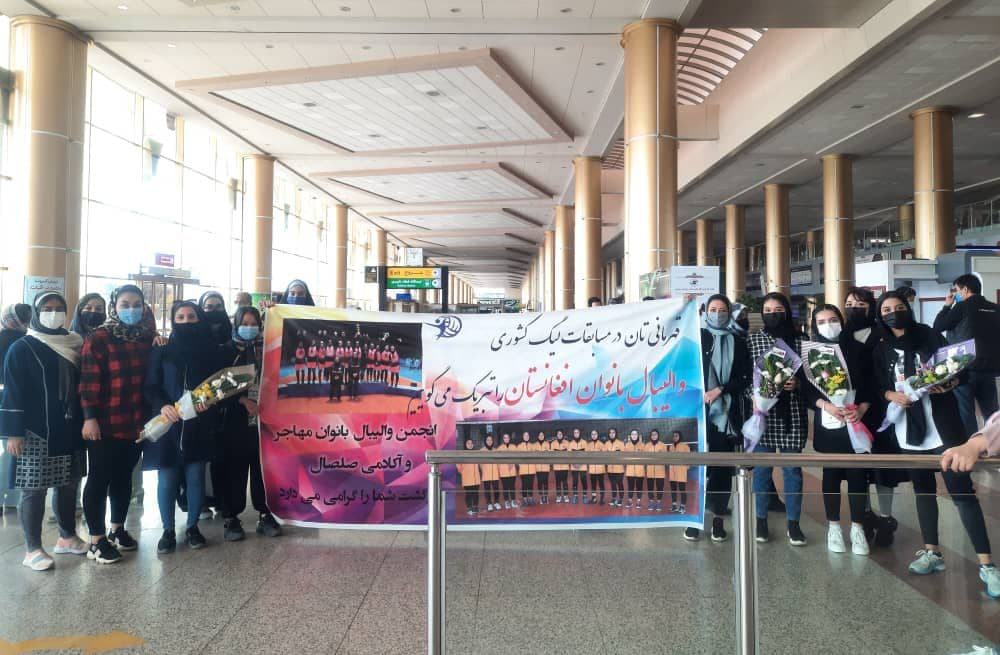 تیم والیبال بانوان مهاجر افغانستانی وارد مشهد شدند + عکس تیم والیبال بانوان مهاجر افغانستانی وارد مشهد شدند + عکس