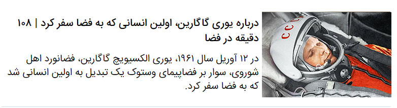 چند پرسش جذاب درباره سفرهای فضایی انسان‌ها | به مناسبت روز جهانی سفر انسان به فضا