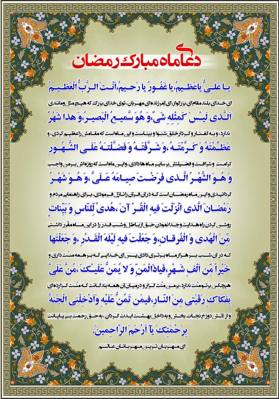 اعمال مخصوص شب و روز اول ماه رمضان + متن دعا و ترجمه اعمال مخصوص شب و روز اول ماه رمضان + متن دعا و ترجمه