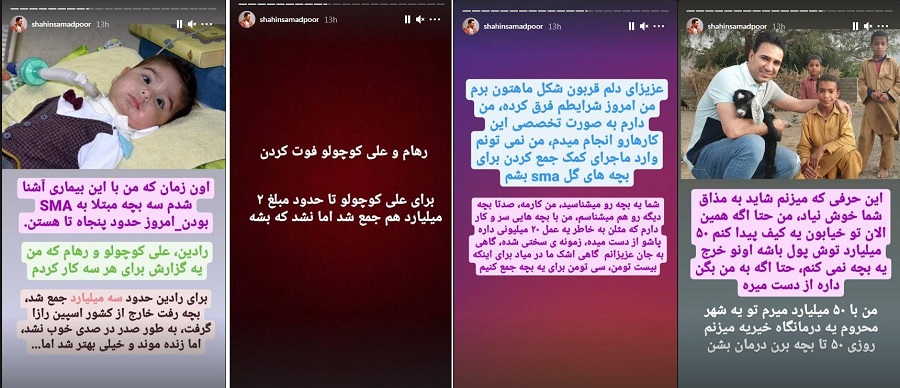افشاگری «شاهین صمدپور» درباره پول‌های جمع آوری شده برای کودکان بیمار + فیلم