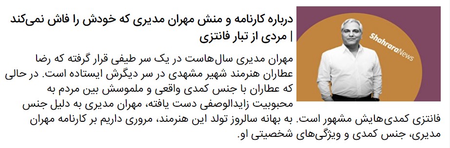 درباره مسیر مهران مدیری از یک نابغه کمدی به یک فیلم‌ساز بساز و بفروش