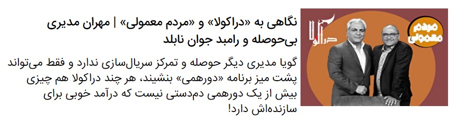 درباره مسیر مهران مدیری از یک نابغه کمدی به یک فیلم‌ساز بساز و بفروش