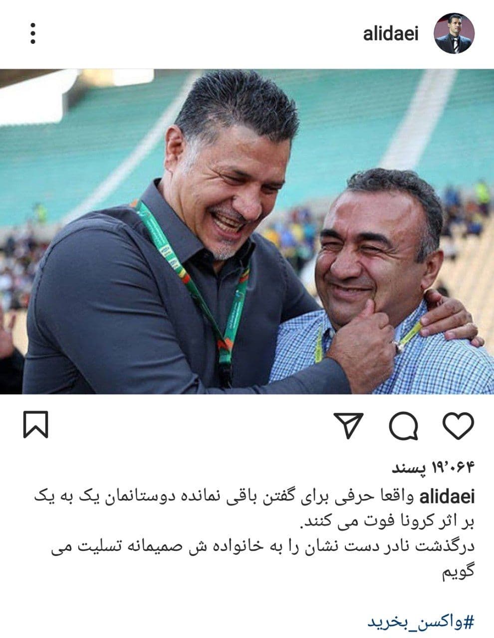 واکنش چهرههای ورزشی به درگذشت نادر دستنشان+ عکس واکنش چهرههای ورزشی به درگذشت نادر دستنشان+ عکس