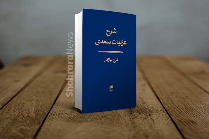 قفسه نوروزی شهرآنیوز (۱): چهار کتاب شعر