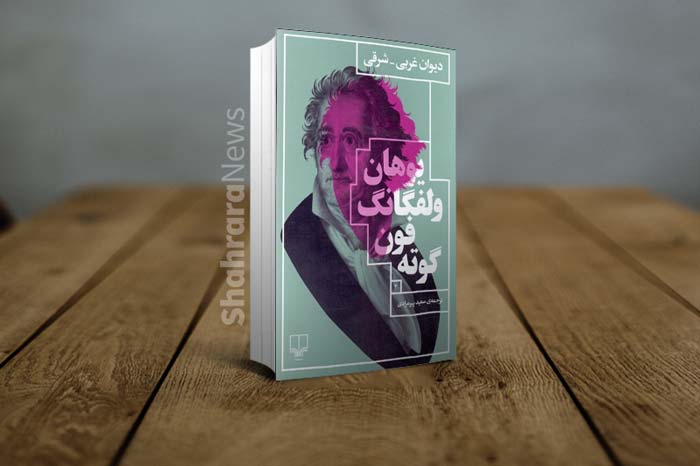 قفسه نوروزی شهرآنیوز (۱): چهار کتاب شعر