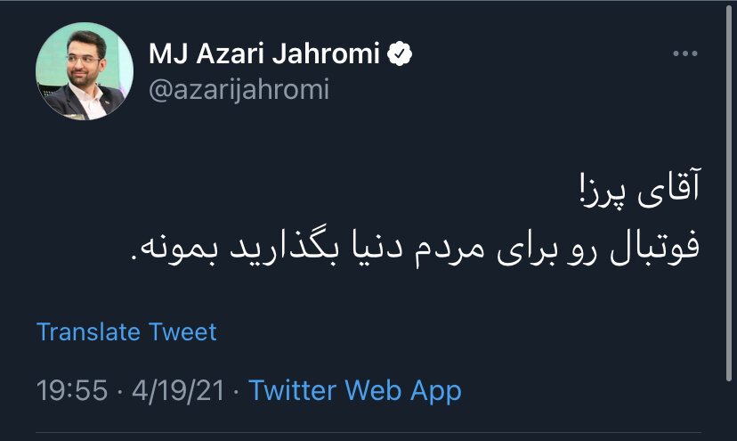 واکنش آذری جهرمی به تشکیل سوپر لیگ اروپا+تصویر واکنش آذری جهرمی به تشکیل سوپر لیگ اروپا+تصویر