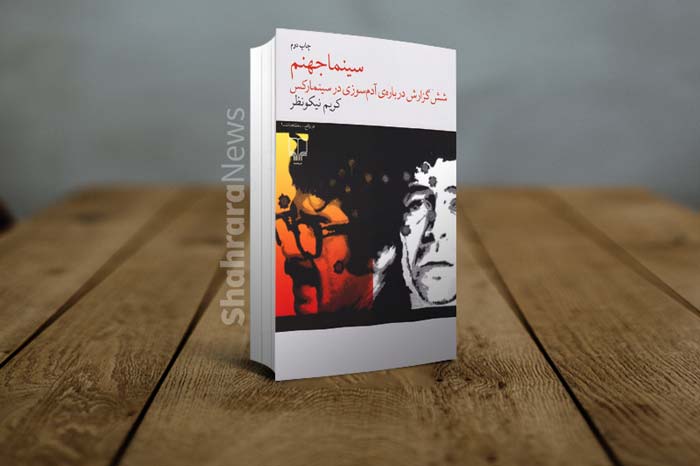 قفسه نوروزی کتاب (۲): طعم گس واقعیت