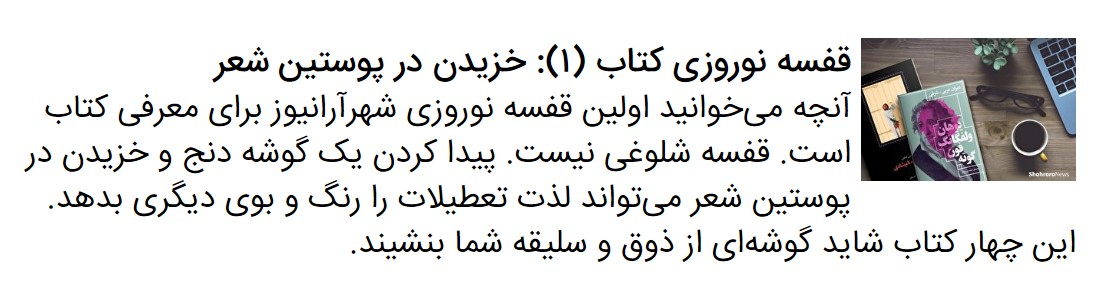 قفسه نوروزی کتاب (۲): طعم گس واقعیت