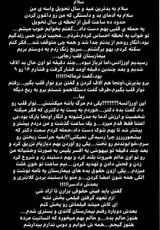 استوری علی صبوری درباره بازداشتش در بیمارستان