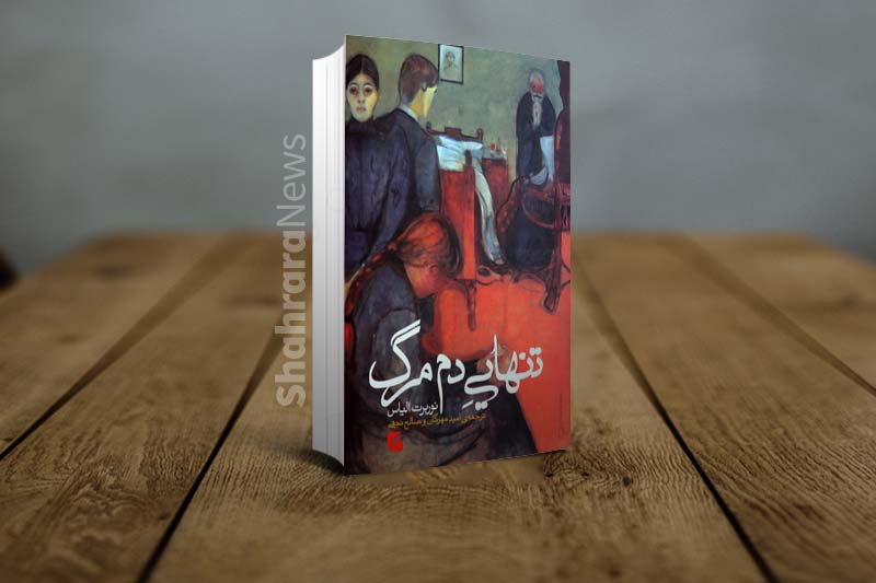 کتاب&zwnj;هایی درباره مفهوم مرگ و گذر از سوگ | یک فنجان چای با عالیجناب مرگ!