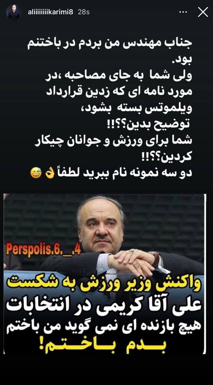 پاسخ علی کریمی به اظهارات وزیر ورزش+ عکس| برد من، همین باخت در فدراسیون بود!
