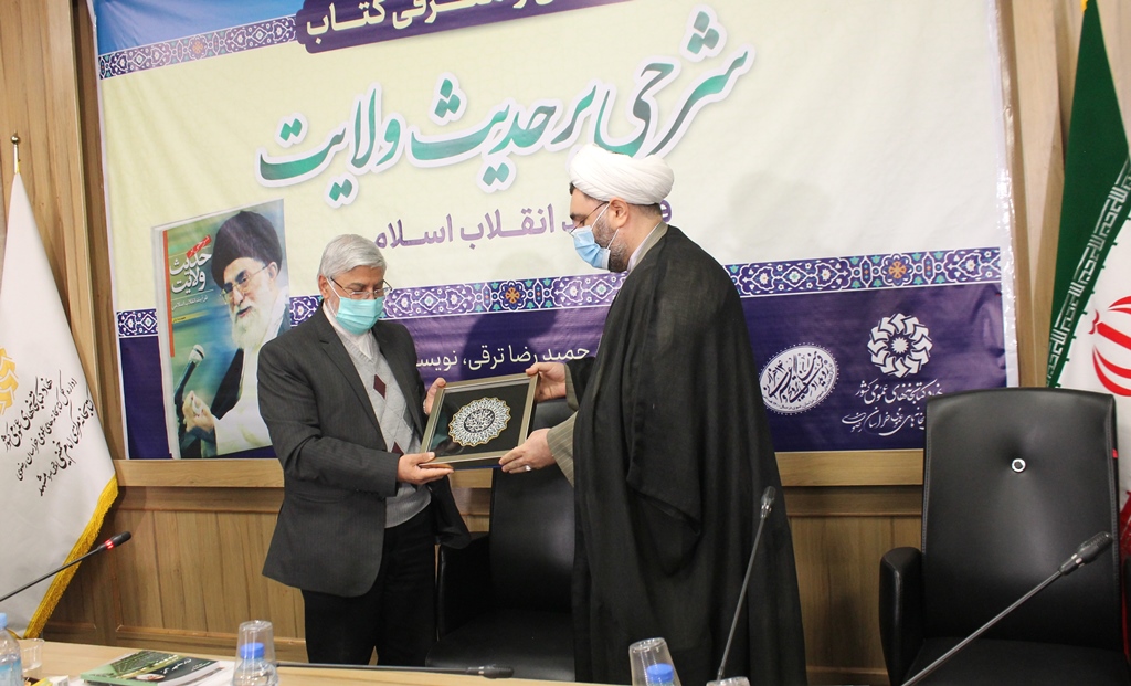آیین خوانش و معرفی کتاب «شرحی بر حدیث ولایت: فرآیند انقلاب اسلامی» برگزار شد آیین خوانش و معرفی کتاب «شرحی بر حدیث ولایت: فرآیند انقلاب اسلامی» برگزار شد