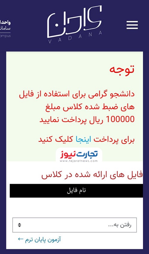 ماجرای فروش صدای استادان توسط دانشگاه آزاد چیست؟ ماجرای فروش صدای استادان توسط دانشگاه آزاد چیست؟